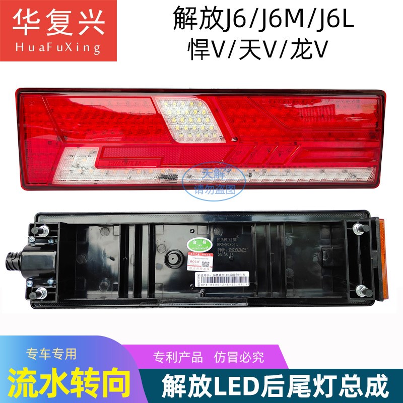 适配解放J6后尾灯总成J6L/J6M天V悍VH龙威J6P改装LED尾灯刹车灯