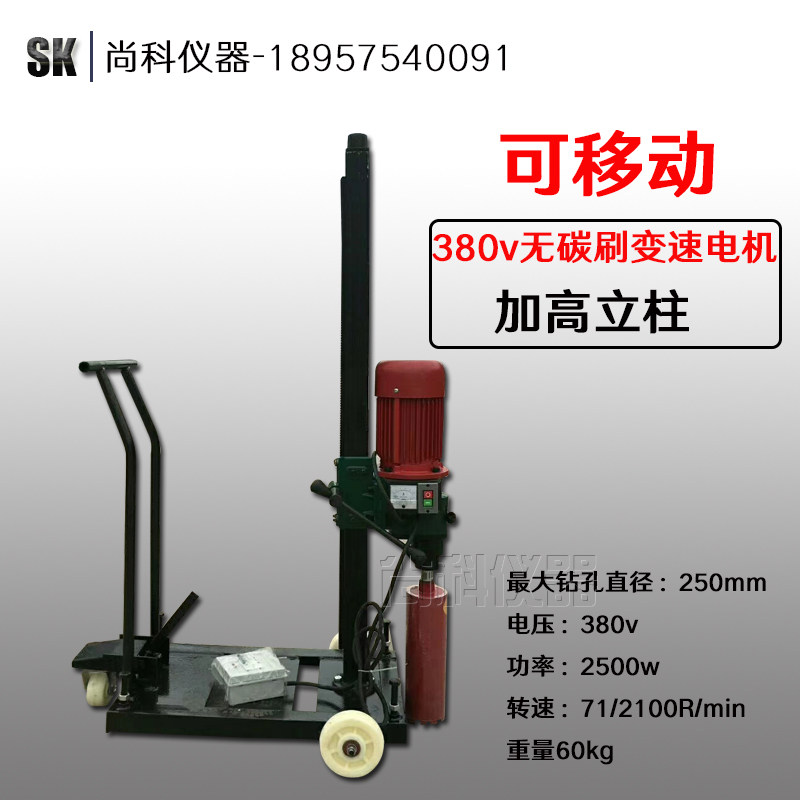 推车式混凝土电动钻孔取芯机隧道仰拱公路钻孔机沥青路面H3Z-250