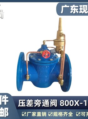 800X空调系统控制平衡压差旁通阀DN32DN40DN50DN65DN80DN100DN150