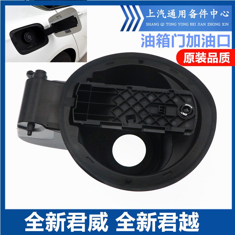 适用于全新君越油箱门加油口全新君威油箱门电机油箱盖底座总成锁