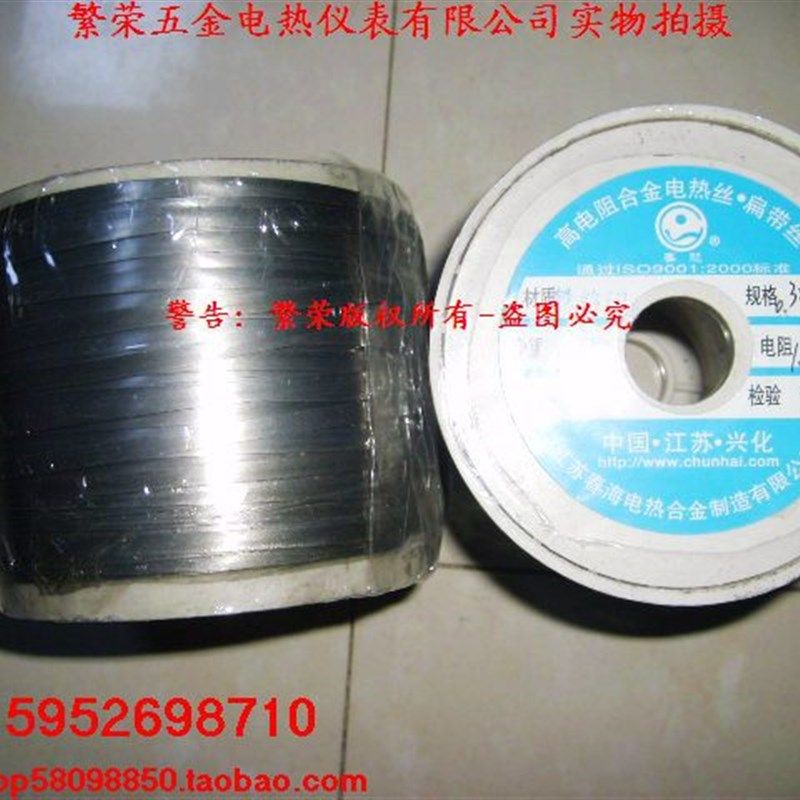 封口机电热丝/电热扁丝/4*0.3扁丝/公斤计价 封口机加热丝