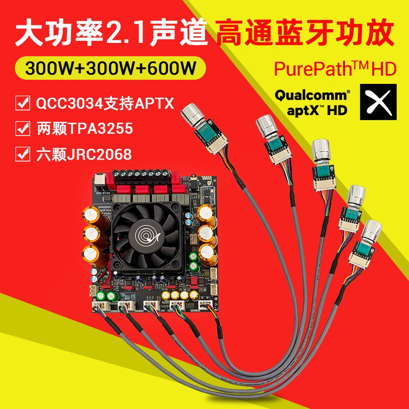 ZK-APTX3 高通蓝牙功放板2.1声道300W+300W+600W功放芯片TPA3255