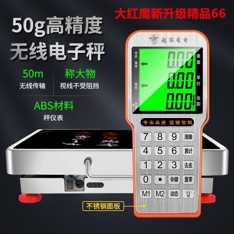 新款大红色鹰手提无线300公斤商用电子秤600kg高精准台秤200kg磅
