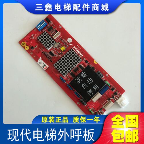 上海现代电梯STVF5 STVF7外呼显示板HIPD-CAN 原装 现货 正品