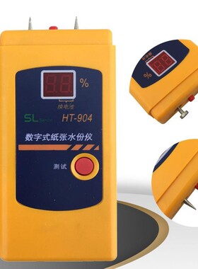 HT-904数字纸张水份仪感应式测湿仪纸板瓦楞纸箱水分湿度检测仪