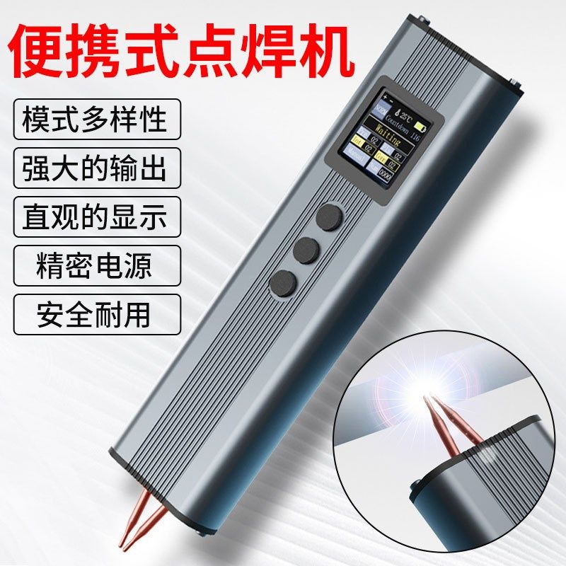 HR10便携手持式点焊机2200mAH锂电池DIY镍片迷你小型家用碰焊头