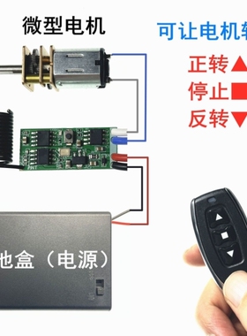 无线遥控开关微功耗小型马达电机磁铁线圈电源正负极正反转换方向