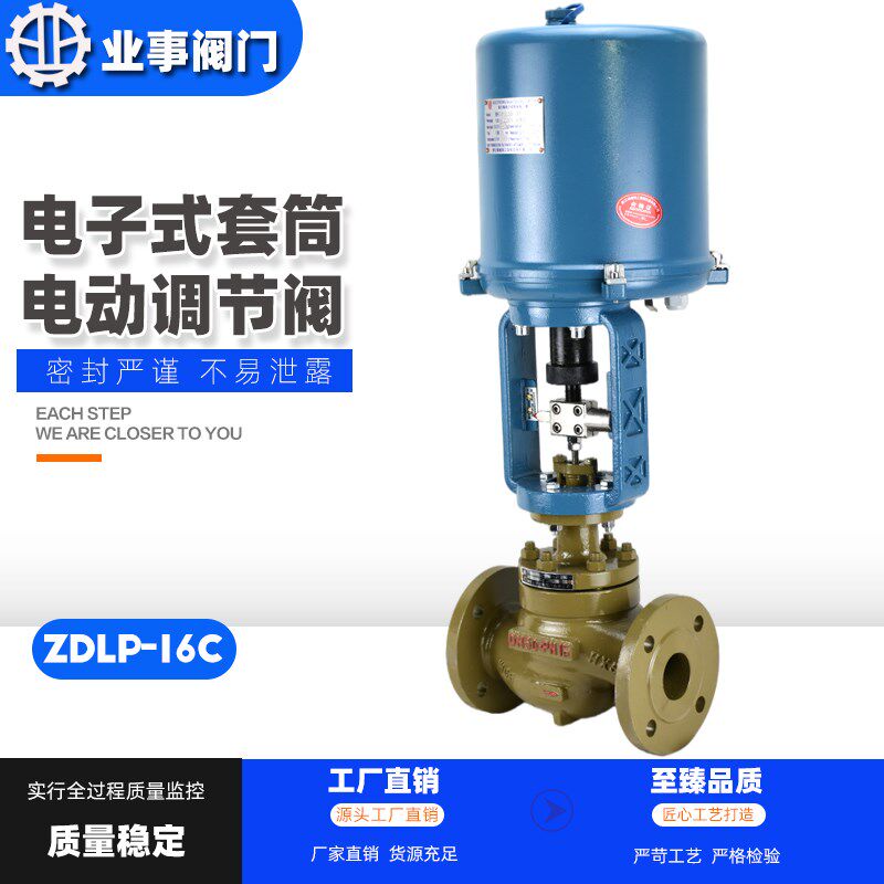 ZDLP高温蒸汽导热油压力流量温度自动比例控制阀电动单座调节阀