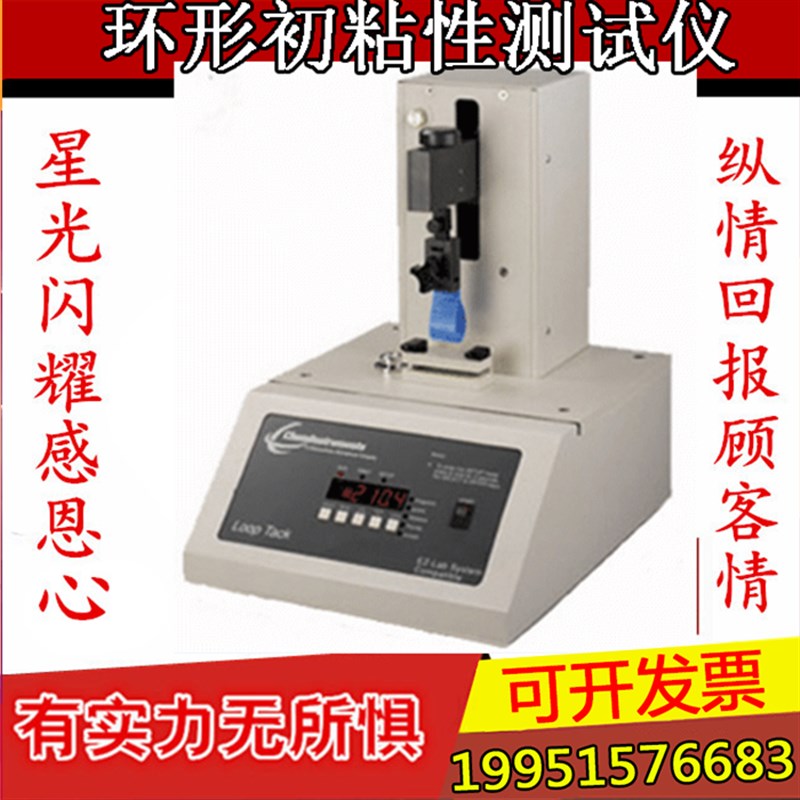 环形初粘性测试仪 环型初粘测定仪 胶粘带标签粘着力 黏粘力