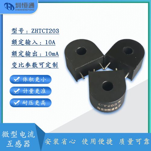 精密微型交流电流互感器传感器 CT203 10A/10mA CT202 5A/2.5mA