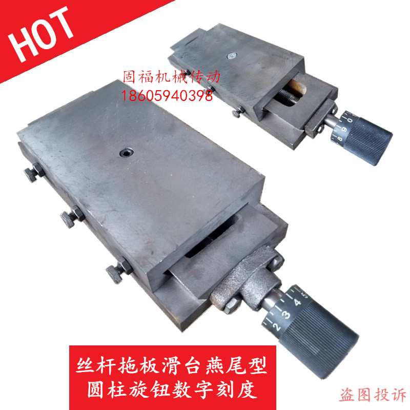 有杆丝杆拖板滑块燕尾槽滑轨工作台导轨调节工装圆柱旋钮螺杆平台