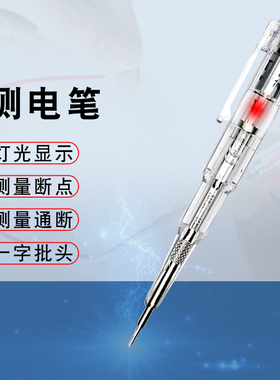 台精良家用电工验电笔防水感应线路检测测电笔灯光多功能一字电笔
