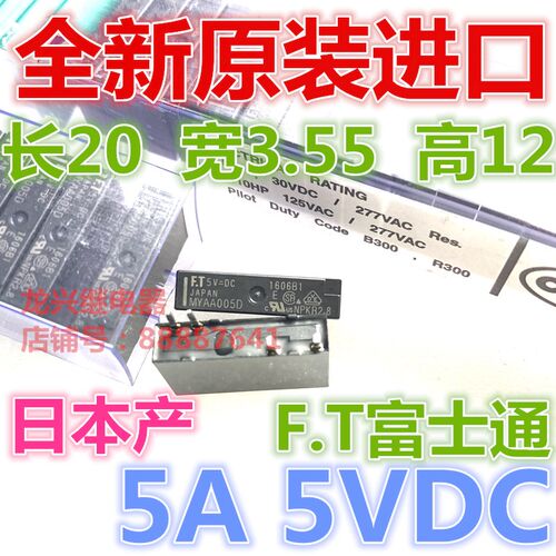 全新现货 FTR MYAA005D 常开型 5VDC 5A 4脚 PLC继电器 MYAA005D