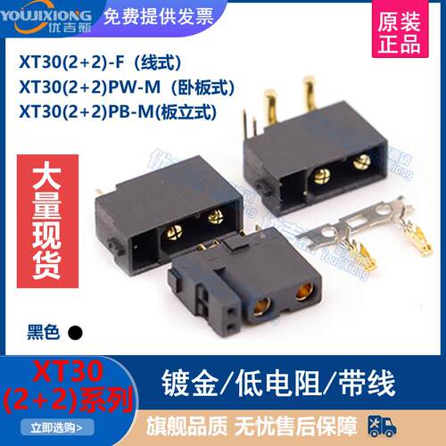 正品Amass 艾迈斯XT30带信号针插头 XT30(2+2)PB/PW-MXT30(2+2)-F