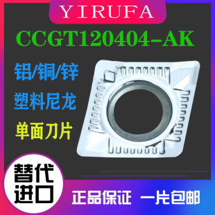 数控刀片菱形铝用单面刀片CCGT120404-AK 120402-AK 120408-AKH01