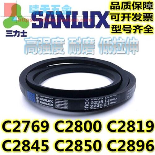 三力士三角带C2769 C2800 C2819 C2845 C2850 C2896橡胶传动带