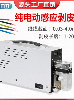 半自动纯电动剥皮机感应式剥线机小型便携电线电缆高精度扒皮脱皮