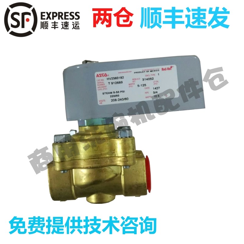 高达豪霸HOBART霍巴特洗碗机配件 CCA CNA 蒸汽加热电磁阀 220V