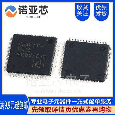 全新原装 CH32V307VCT6 32位RISC-V工业级通用MCU互联型 LQFP-100