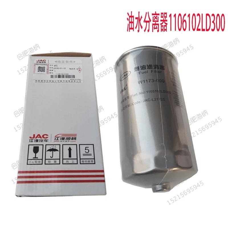 适配江淮配件 LD300油水分离器柴油滤芯滤清器支持扫码验货原厂