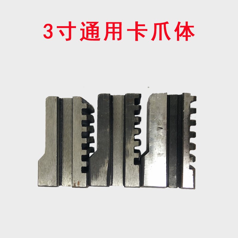 套丝机沪工西湖宁达虎王套丝机配件 过丝机前卡盘卡爪体 三大爪夹