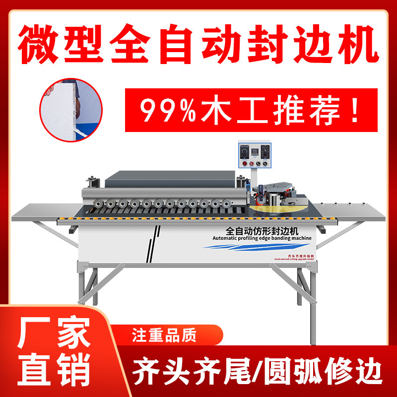 封边机木工手动家装全自动便携曲直小型家用生态免漆木板材衣橱柜