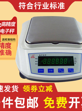 精密电子天平电子秤数字天平百分之一十分之一0.01g0.1g克