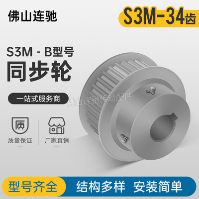 S3M34齿 同步带轮凸台 槽宽17 BF型 同步皮带轮齿轮铝 34S3M150-B