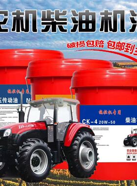 东方红特级专用机油CH-4四季专用通用机油CH-40农机用油包邮