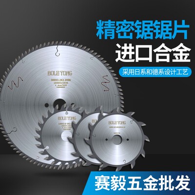 BLT锯片木工精密裁板锯300mm96齿推台锯合金锯片划线锯金刚石锯片