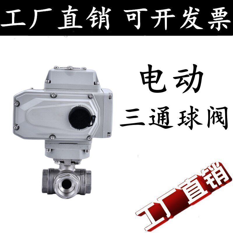 电动三通球阀丝口丝扣不锈钢防爆螺纹T型L换向切换调节阀Q914/5F
