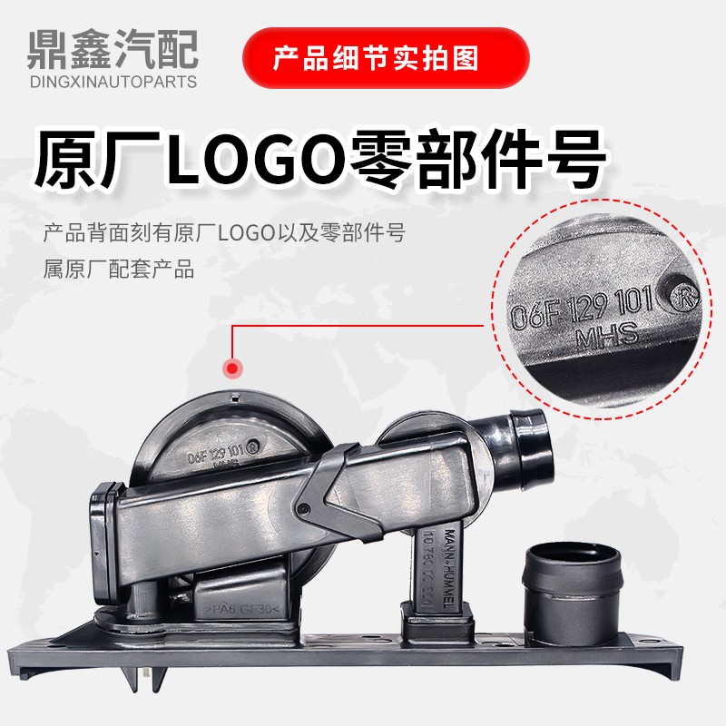 适配尚酷/A4/A6L/C6/B7/TT/2.0T排量通风阀油水分离器真空废气阀