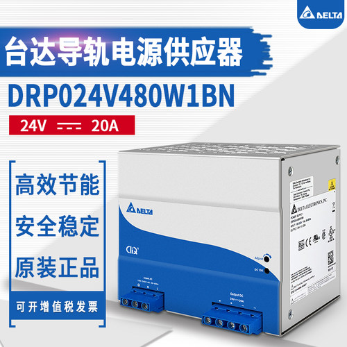 DRC-24V030W1RZ台达导轨电源24V1.5A原装正品36W台达导轨开关电源