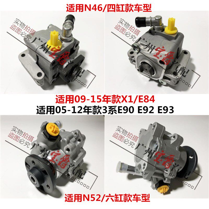 适用E84宝马3系X1方向机E90转向E92E93助力泵 318 320 325 330