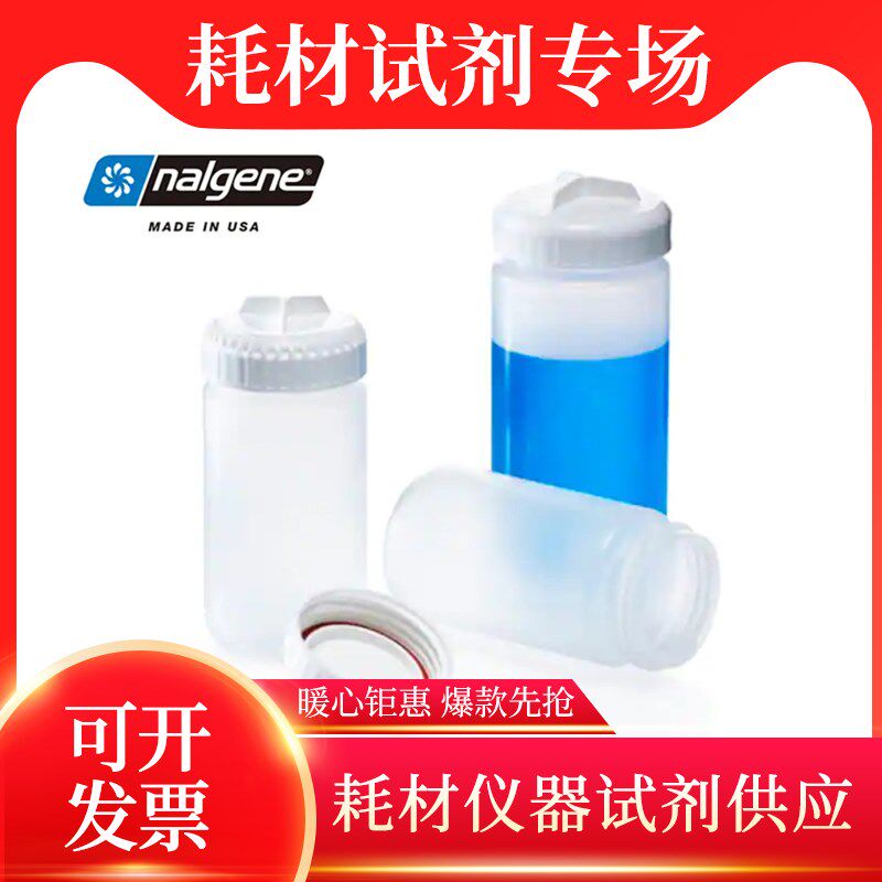 Nalgene 250ml高速离心瓶带密封盖PPCO硅胶垫圈PP螺旋盖3141-0250