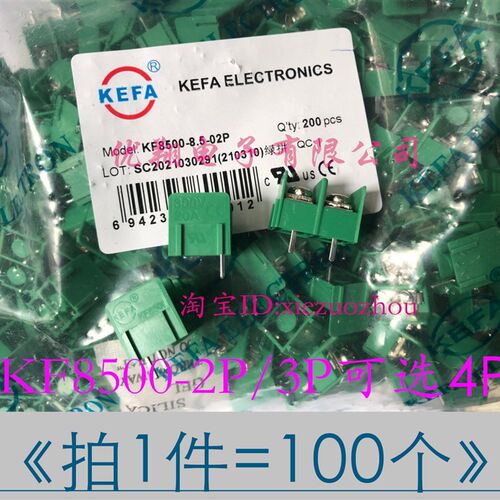 科发KEFA 接线端子 KF8500-2P/3P/4P可拼 脚距8.5MM 接插件 100个