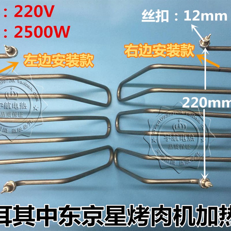 烤肉机加热管电扒炉电热管干烧发热管烧烤机加热棒220v2500w