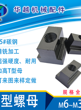 T型螺母T型槽螺母T型槽配套螺母m6m8m10m12m14m16m18m20m30m36