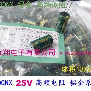 绿金 高频低阻 铝电解电容25V 100UF 220UF 330UF 470UF 2200UF