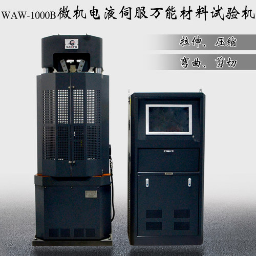 WAW-1000B微机电液伺服万能材料试验机 万能材料试验机 微机控制