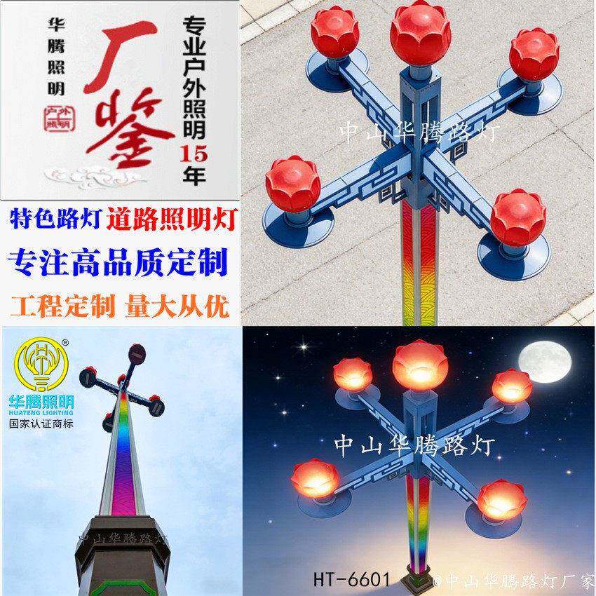 厂家定制特色路灯市政工程道路照明灯中山灯具昭苏县民族杆路灯