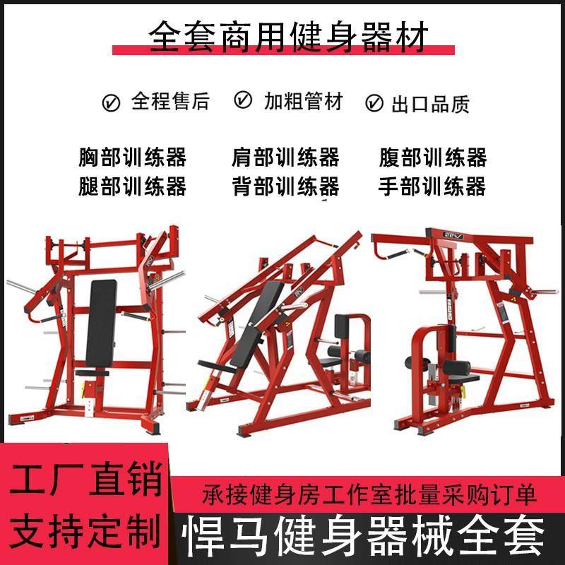 厂家供应悍马健身器械商用全套大型肩背胸臀腿力量器械健身房器材