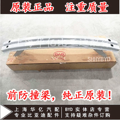 适用于比亚迪F3 F3R 防撞梁 前保险杠 前杠内铁 铁保险杠 大梁原