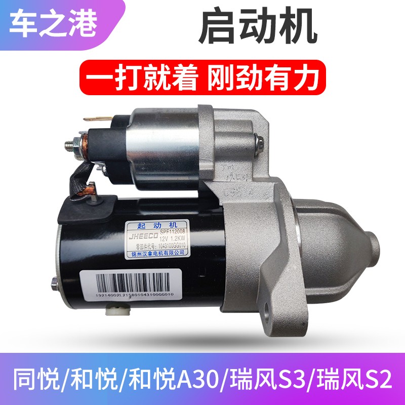 适配江淮瑞风S3启动机R3S4瑞风S2起动机马达齿启动马达总成配件