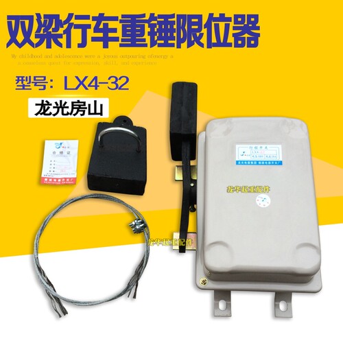 起重机/天车重锤限位开关 LX4-32型行程开关 双梁起升高度限位器