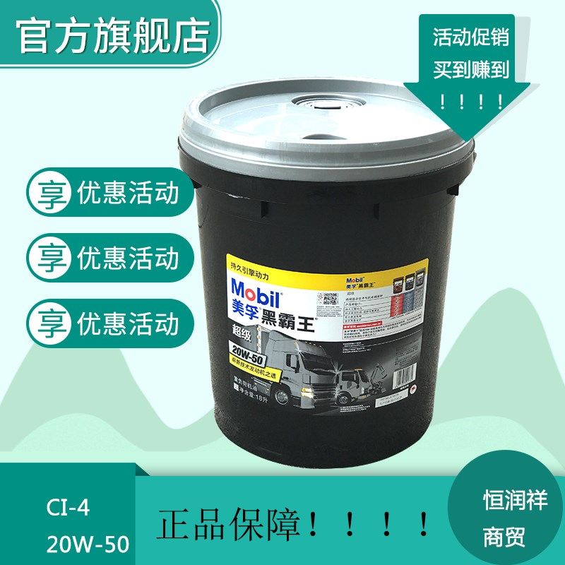 美孚超级黑霸王15W-40 20W-50柴油机油CI-4重卡车润滑油18L/208升