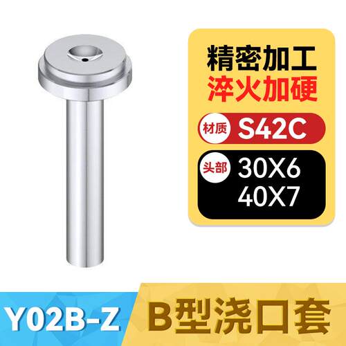 Y02B-Z模具浇口套B型大孔进料口唧咀淬火加硬注塑胶料机射灌嘴