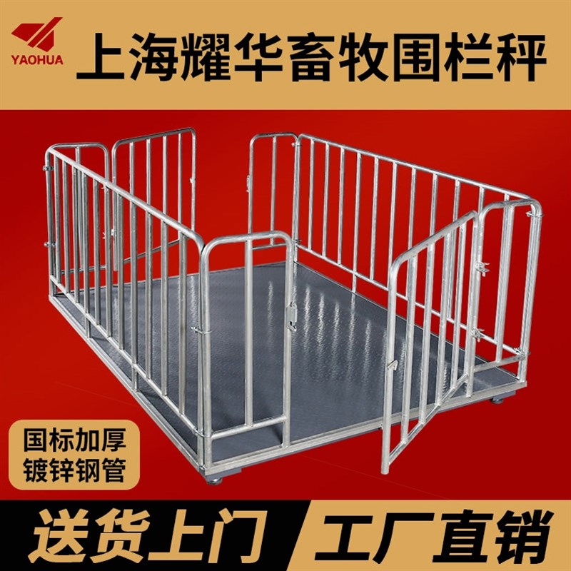 德国进口上海耀华地磅秤0-3吨地磅围栏秤猪电子秤3吨地磅称猪牛小