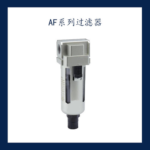 空压机气源处理器小型单杯空气过滤器AF2000-02/3000-03/4000-04D