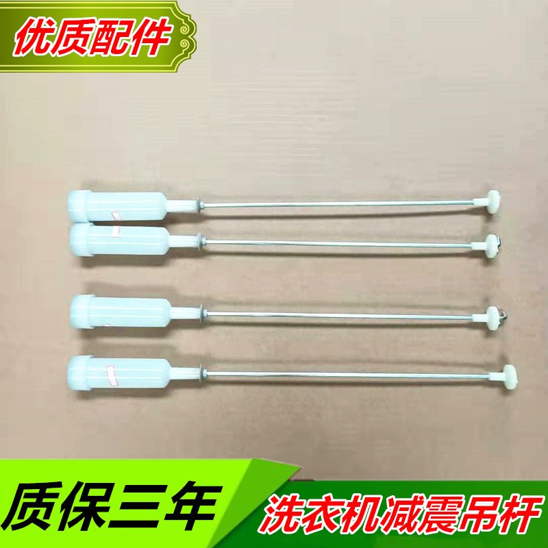 三金小天鹅XQB100-1058J XQB100-1028洗衣机吊杆减震避震器拉杆55